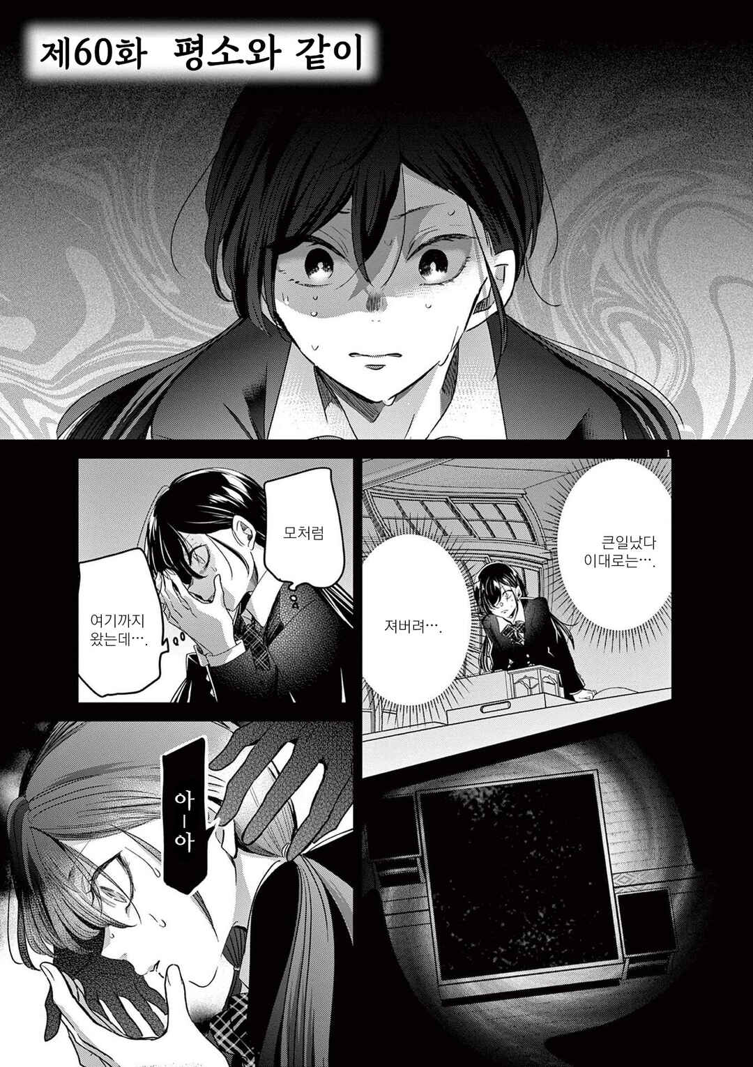 Chapter 60 - Page 1
