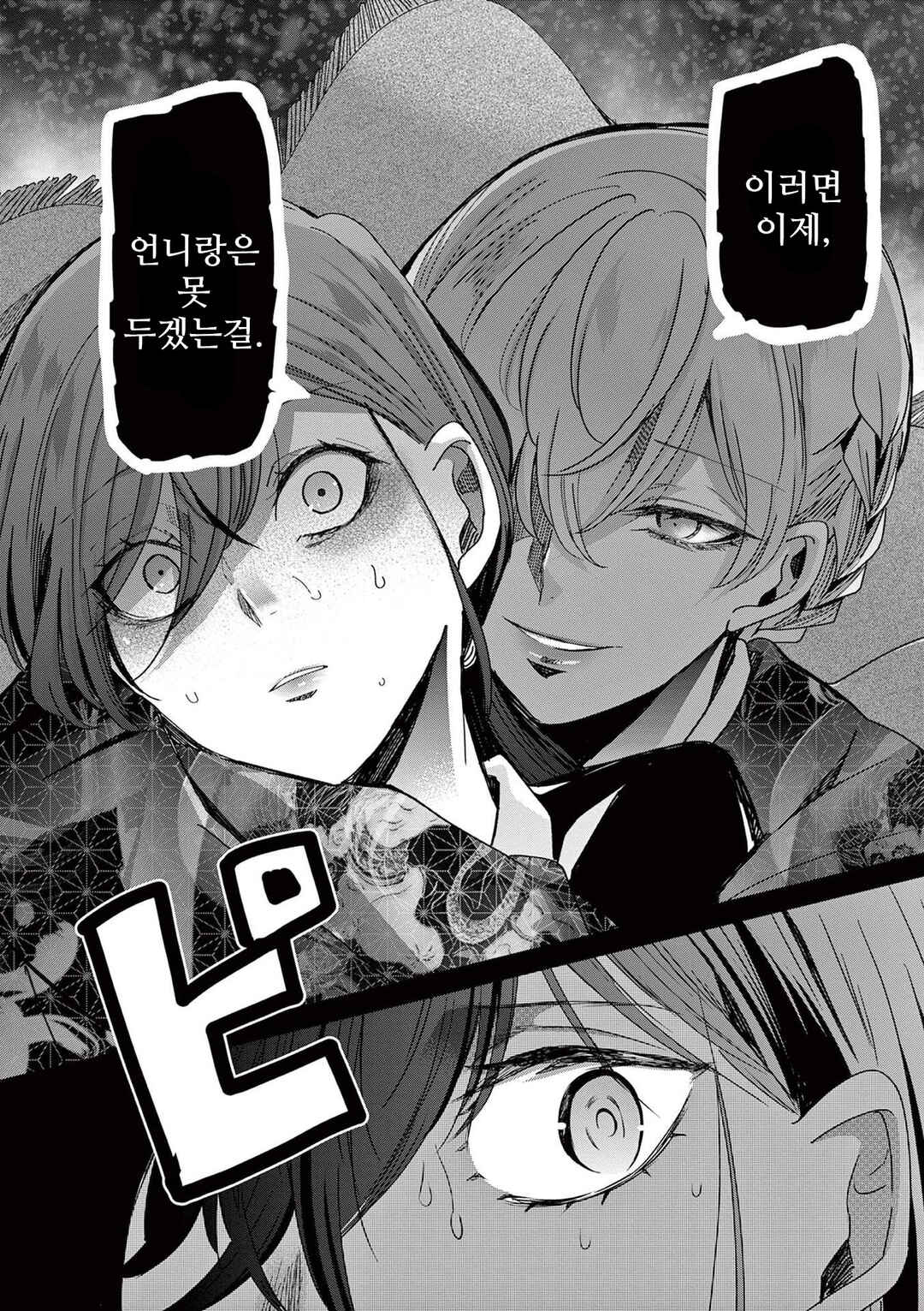 Chapter 60 - Page 2