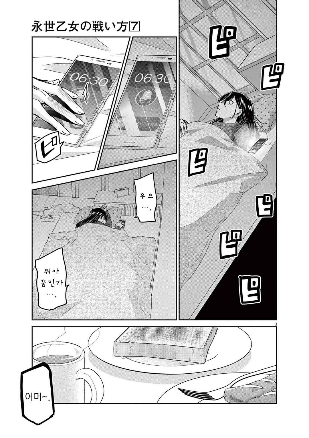 Chapter 60 - Page 3