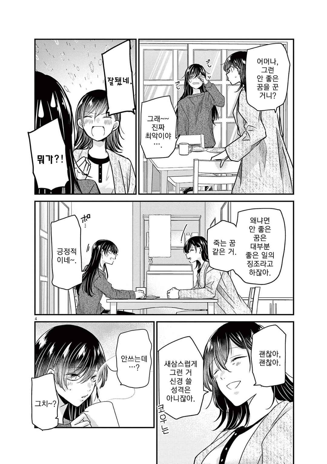 Chapter 60 - Page 4