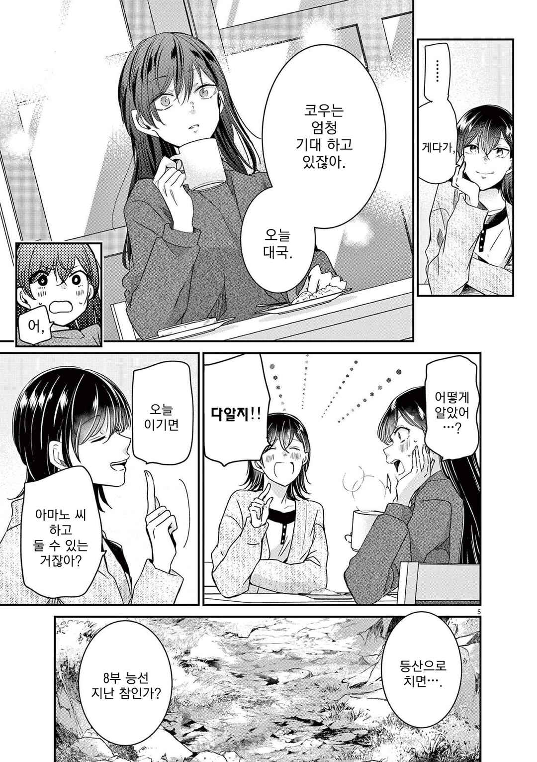 Chapter 60 - Page 5