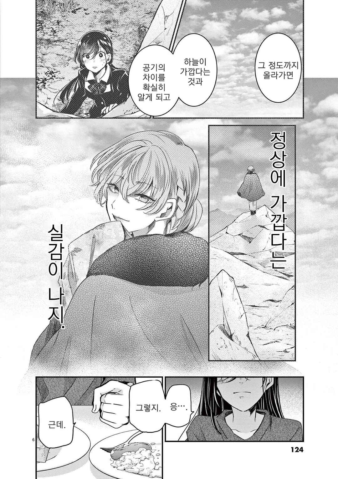 Chapter 60 - Page 6