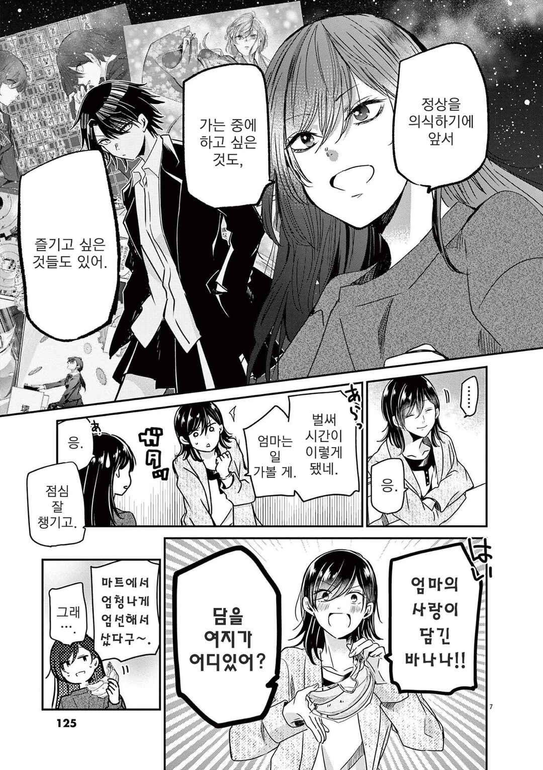 Chapter 60 - Page 7