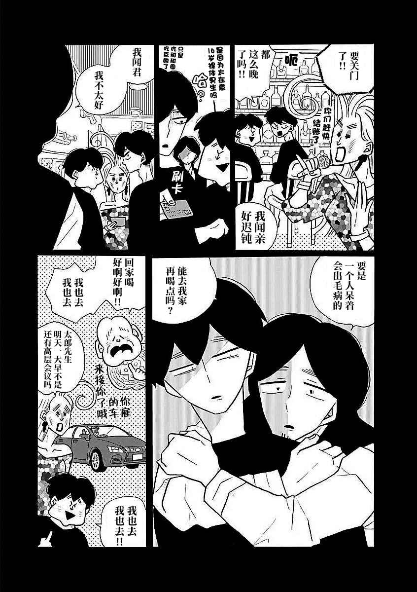 Chapter 54.5 - Page 2