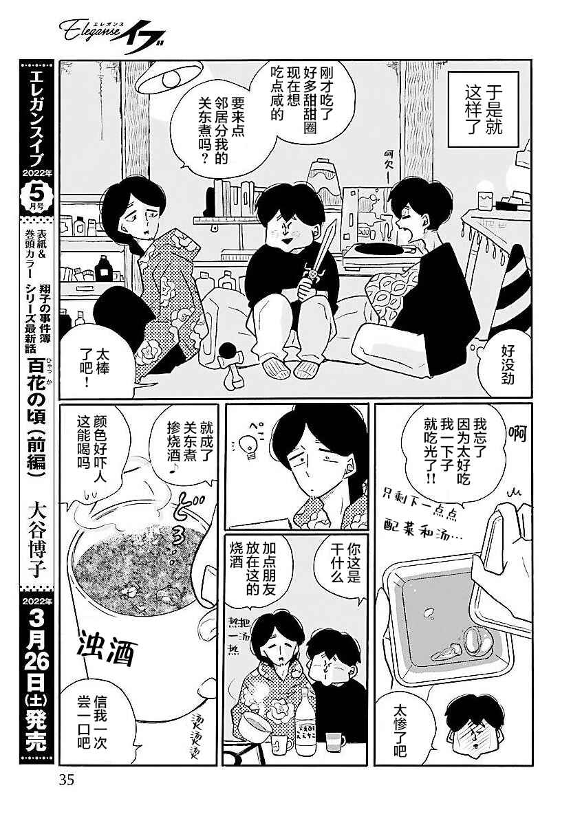 Chapter 54.5 - Page 3