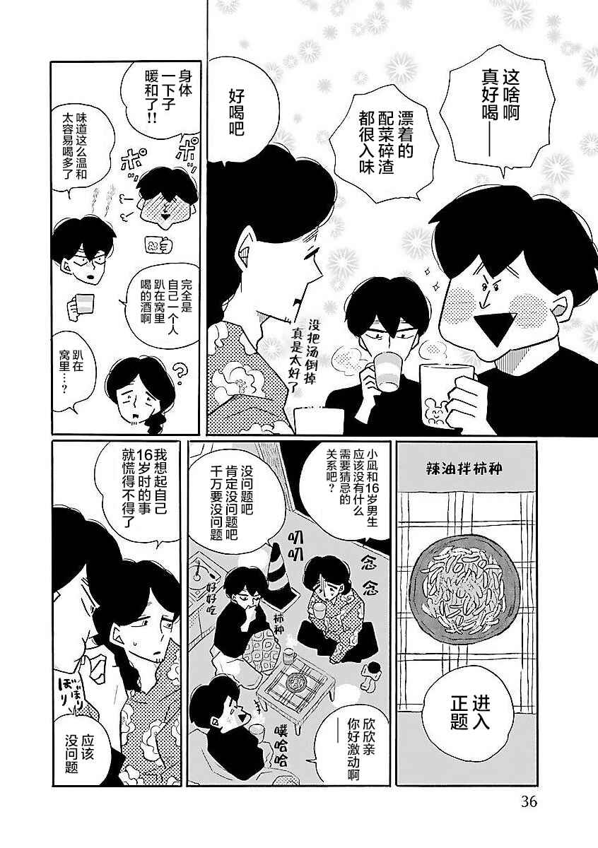 Chapter 54.5 - Page 4