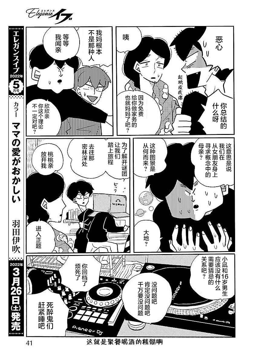 Chapter 54.5 - Page 9