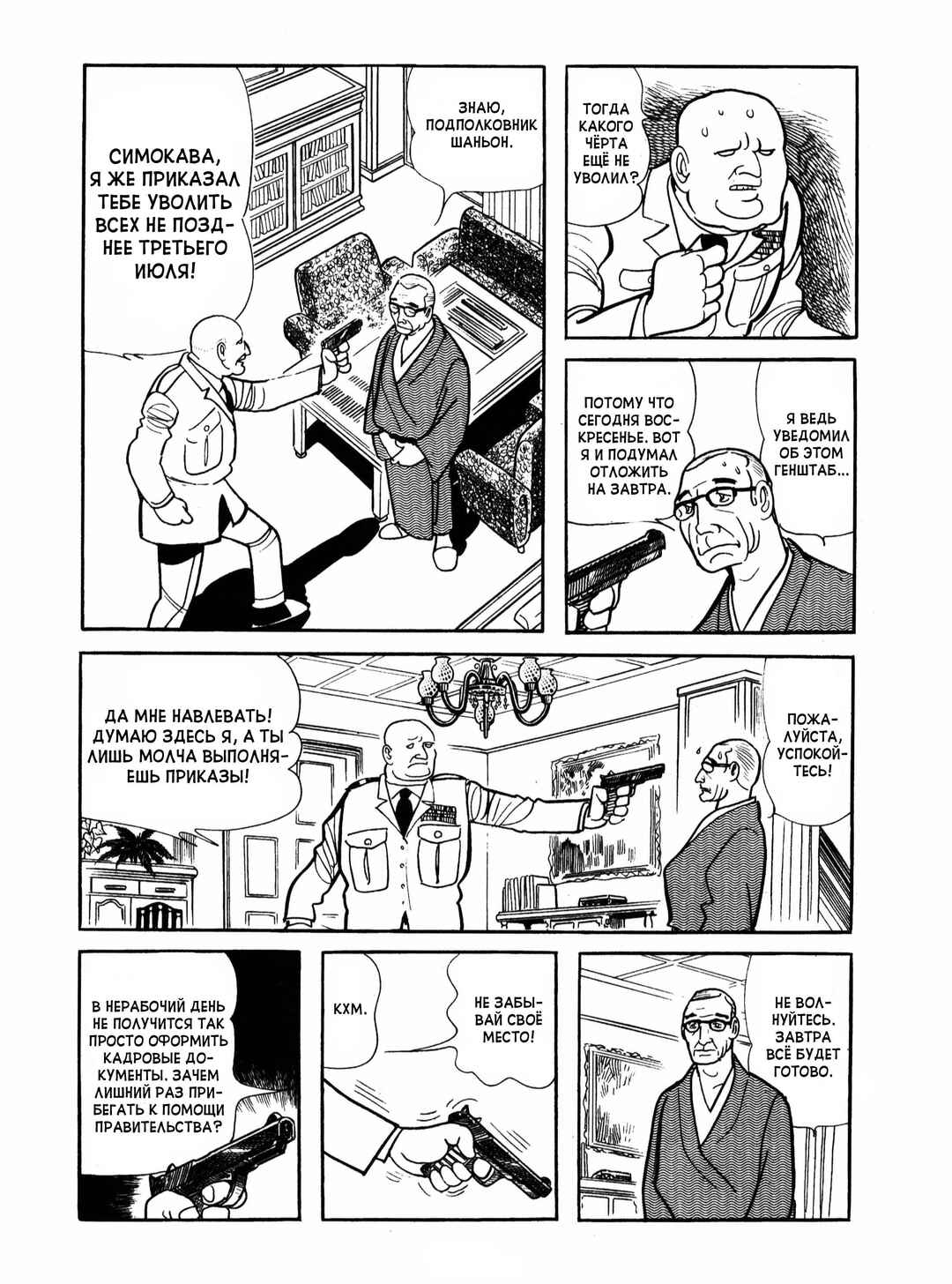 Chapter 5 - Page 4