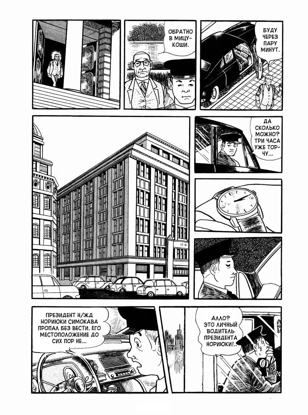 Chapter 5 - Page 7