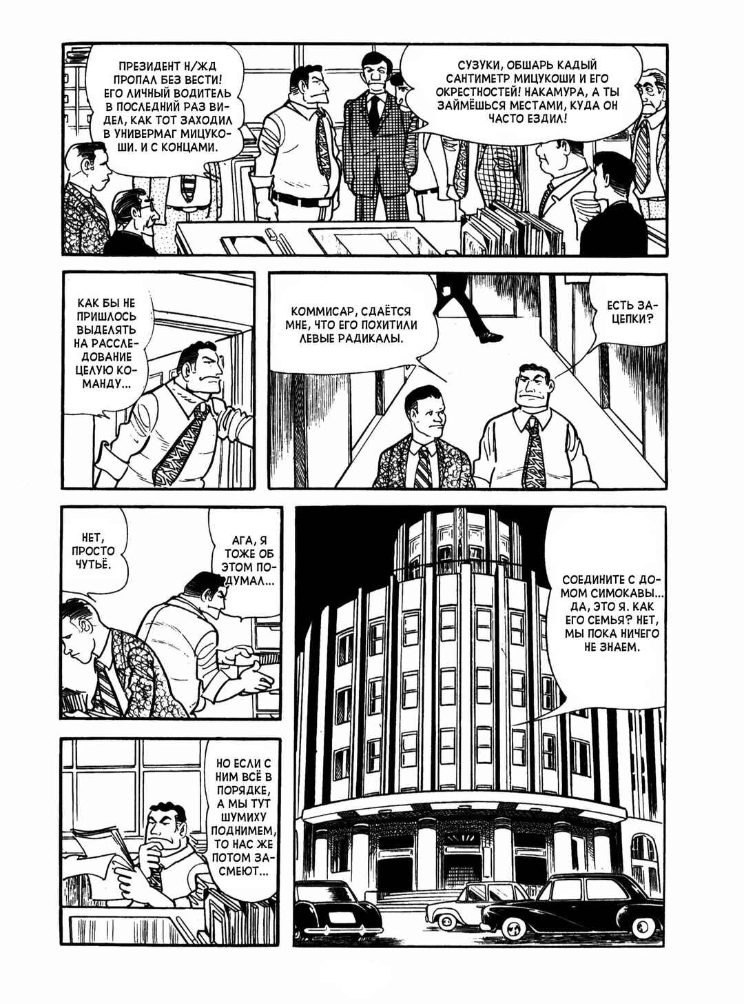 Chapter 5 - Page 8