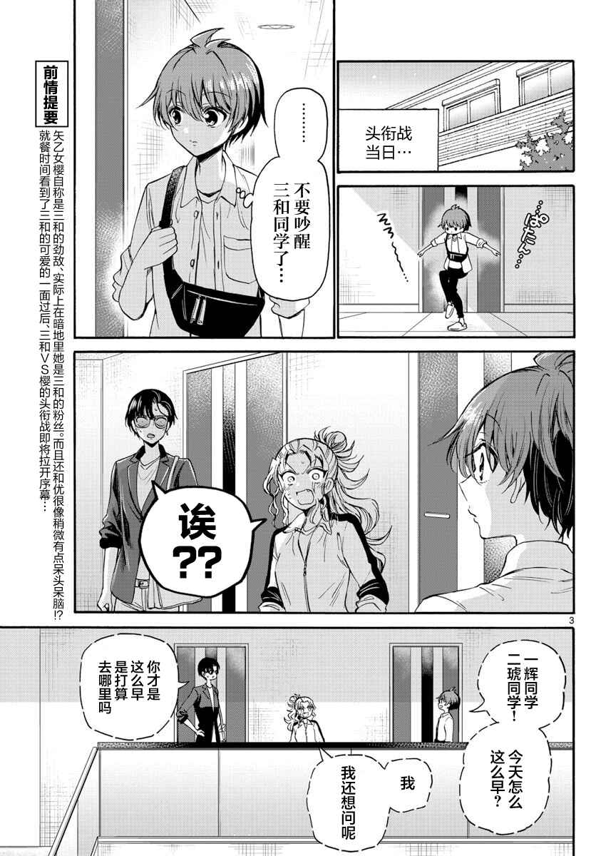 Chapter 38 - Page 3