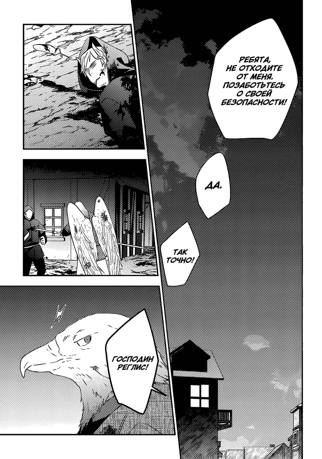 Chapter 65 - Page 3