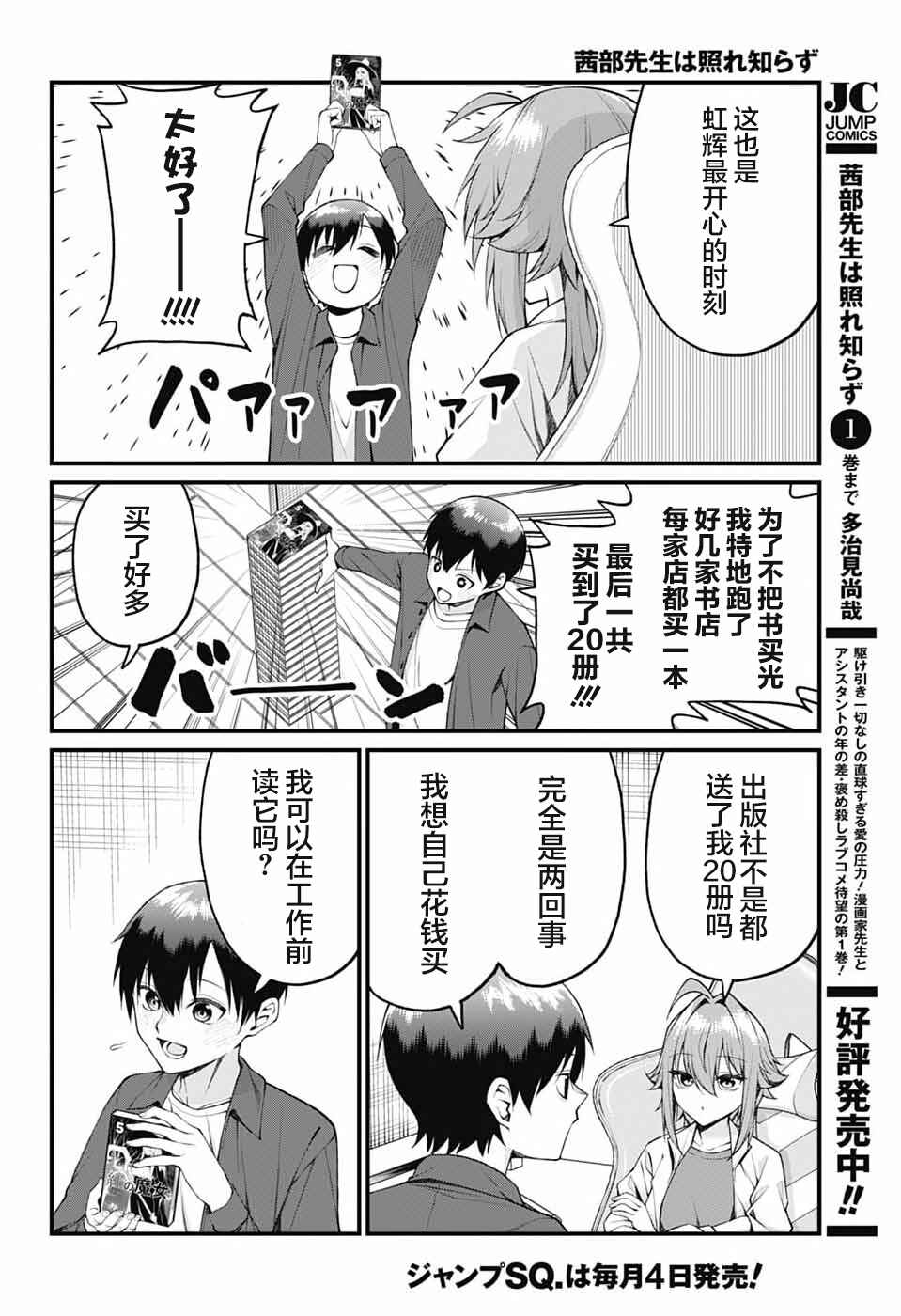 Chapter 19 - Page 2