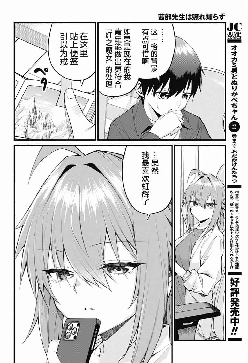 Chapter 19 - Page 4