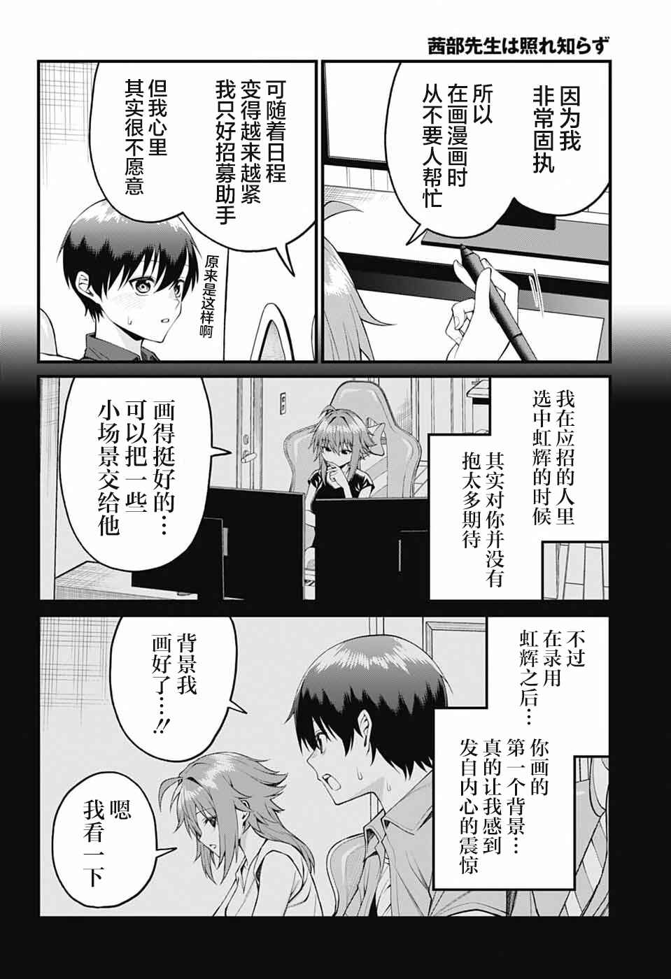 Chapter 19 - Page 6