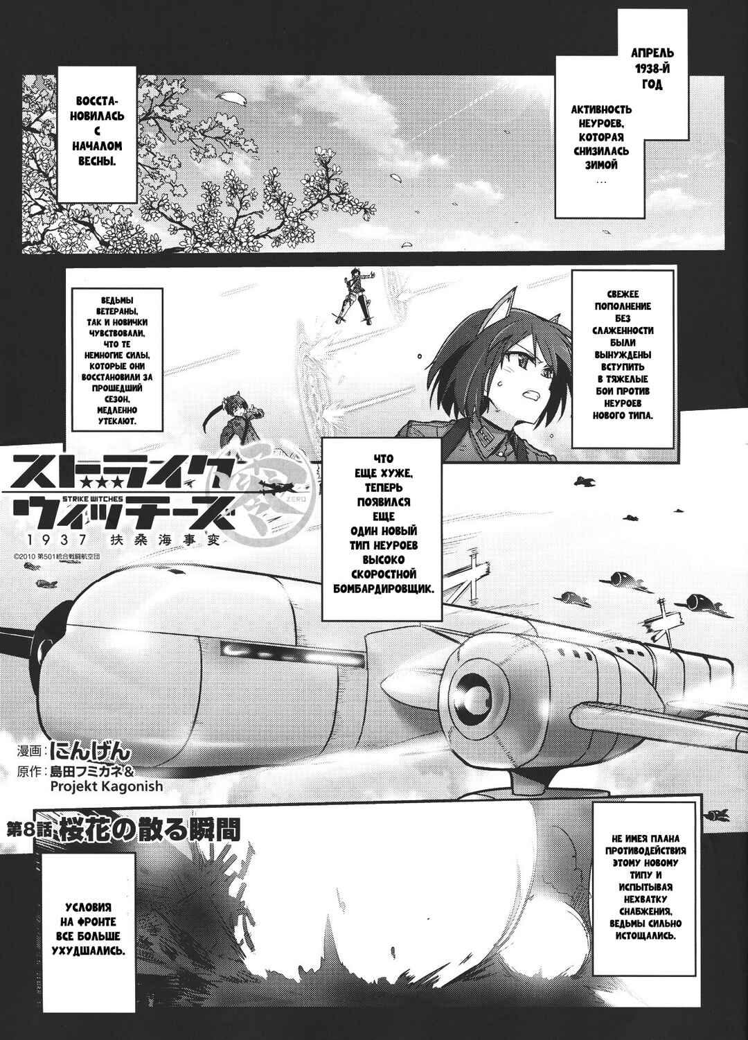 Chapter 8 - Page 1
