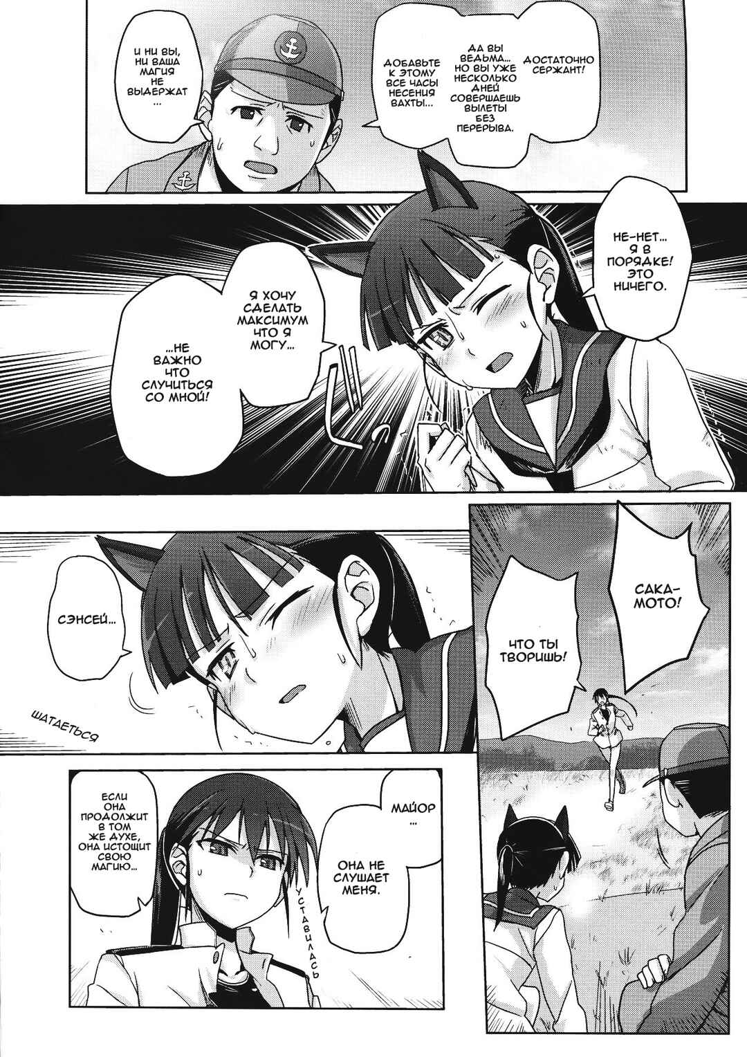Chapter 8 - Page 12