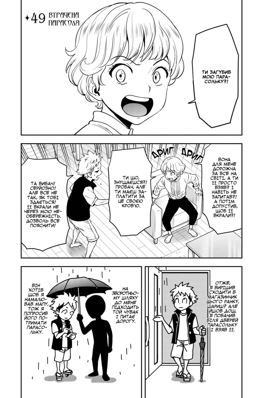 Chapter 49 - Page 1