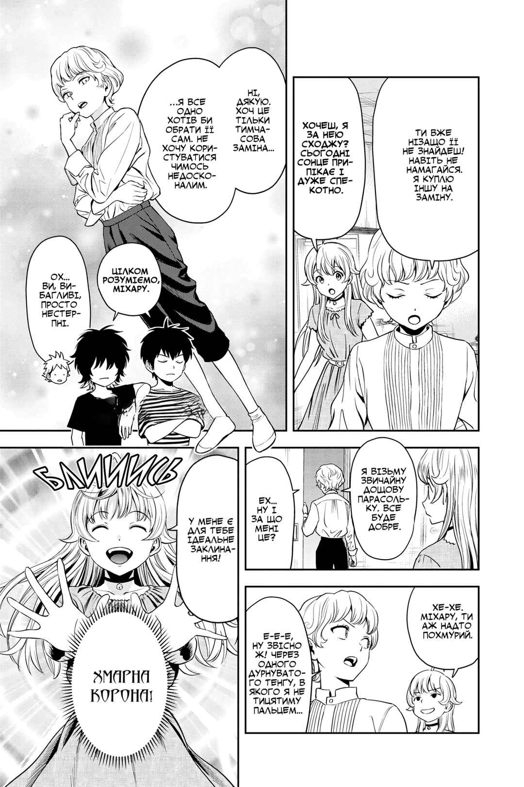 Chapter 49 - Page 3