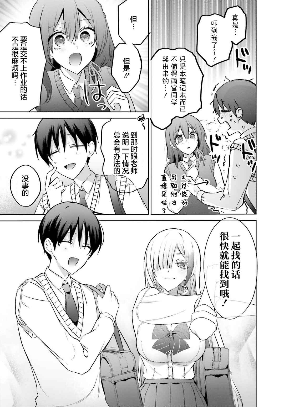 Chapter 19.2 - Page 14
