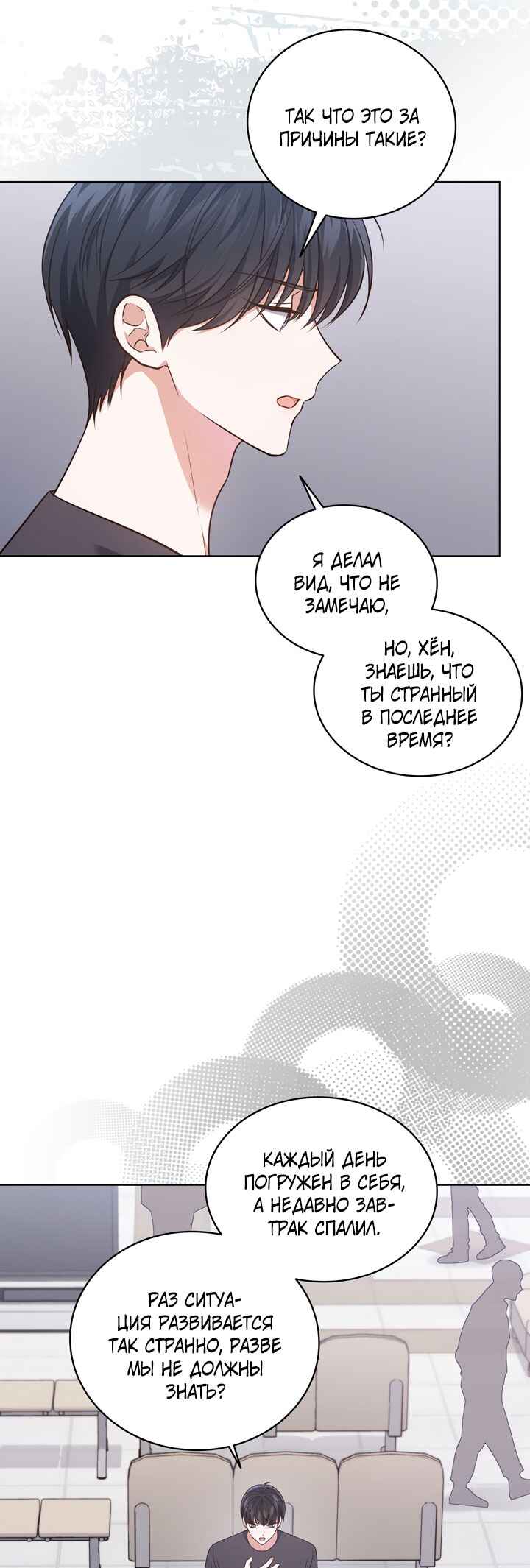 Chapter 18 - Page 28