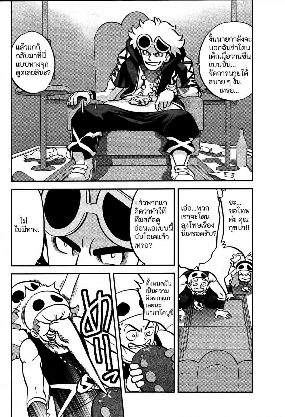 Chapter 2 - Page 2