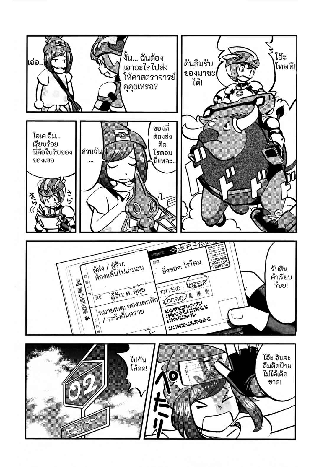 Chapter 2 - Page 4