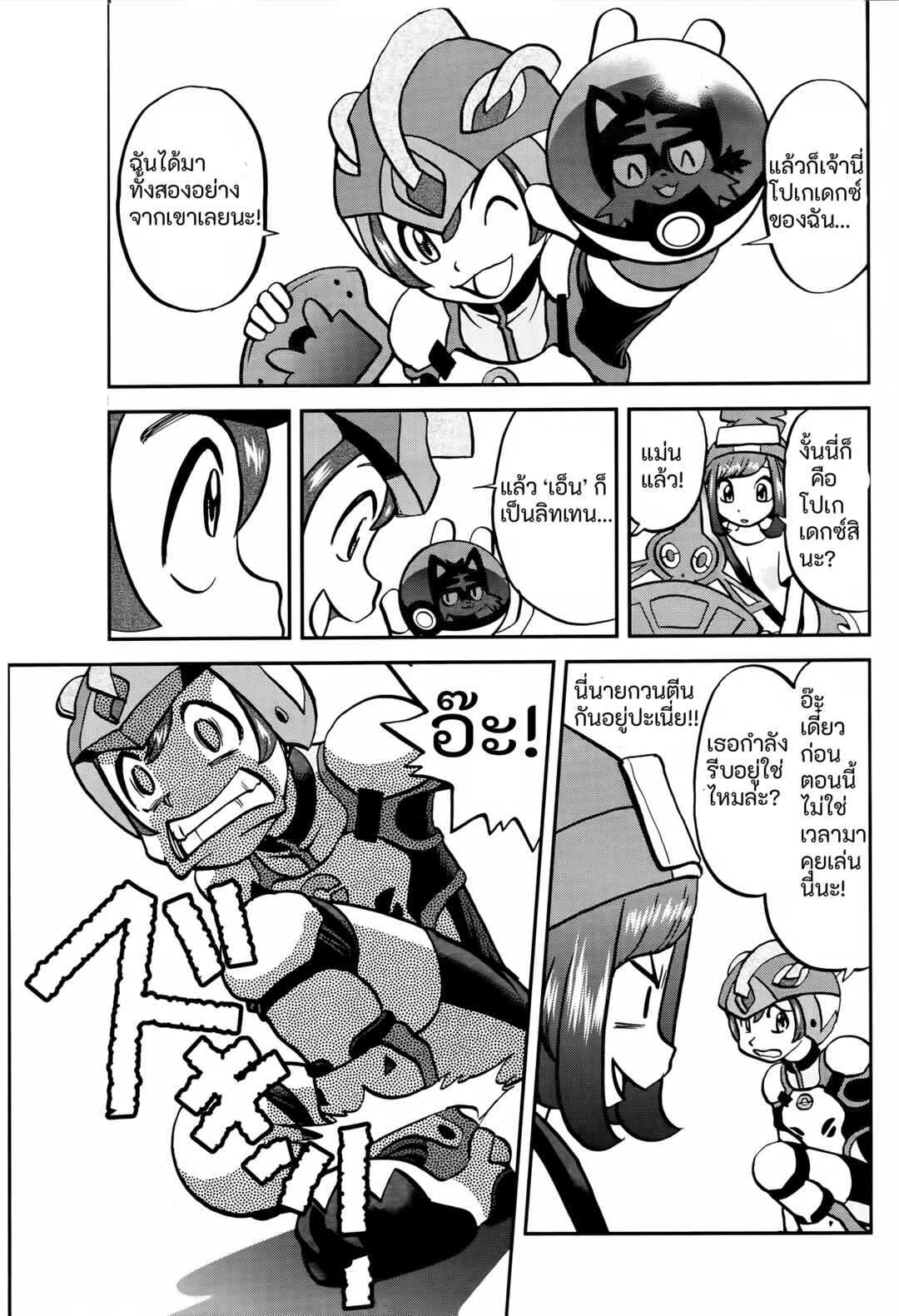 Chapter 2 - Page 7