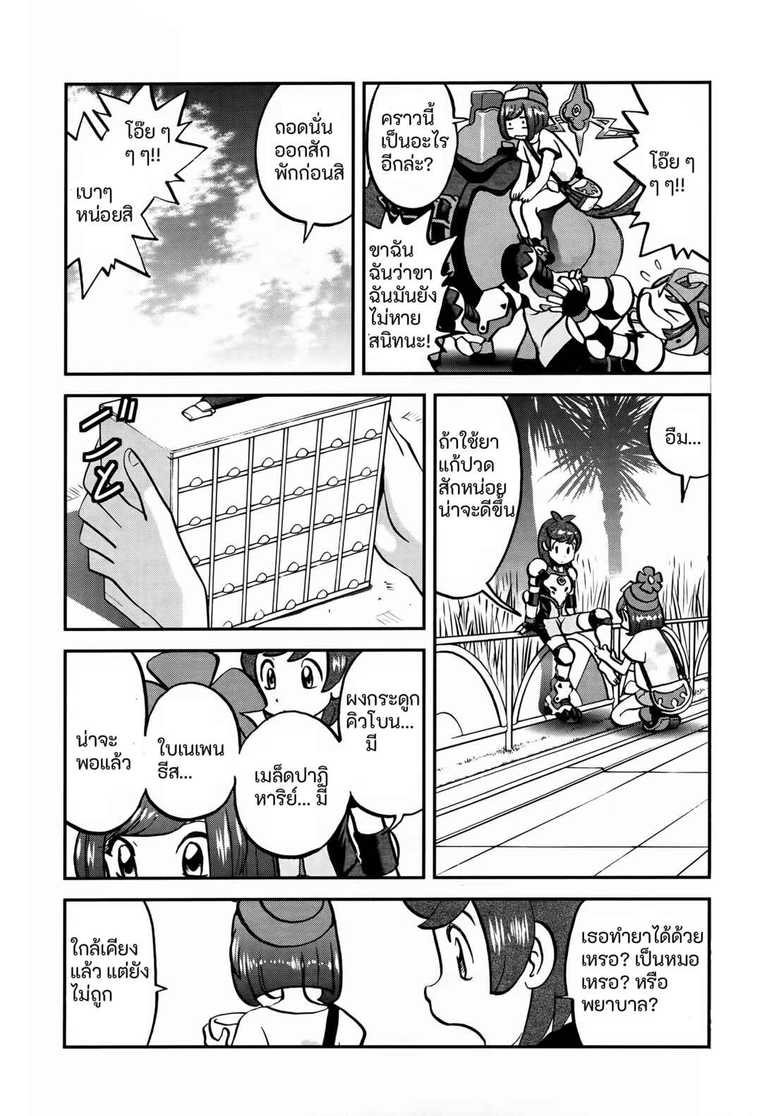 Chapter 2 - Page 8