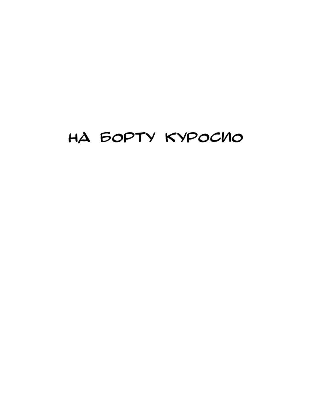 Chapter 92 - Page 1