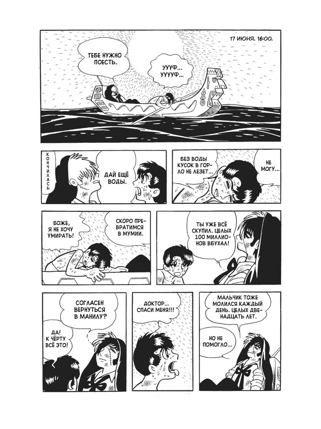 Chapter 92 - Page 20