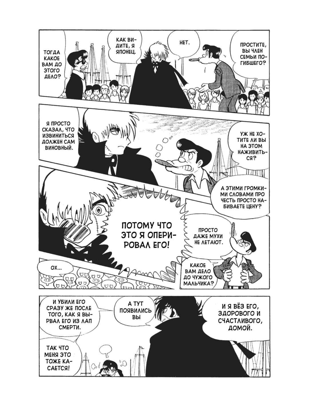 Chapter 92 - Page 6