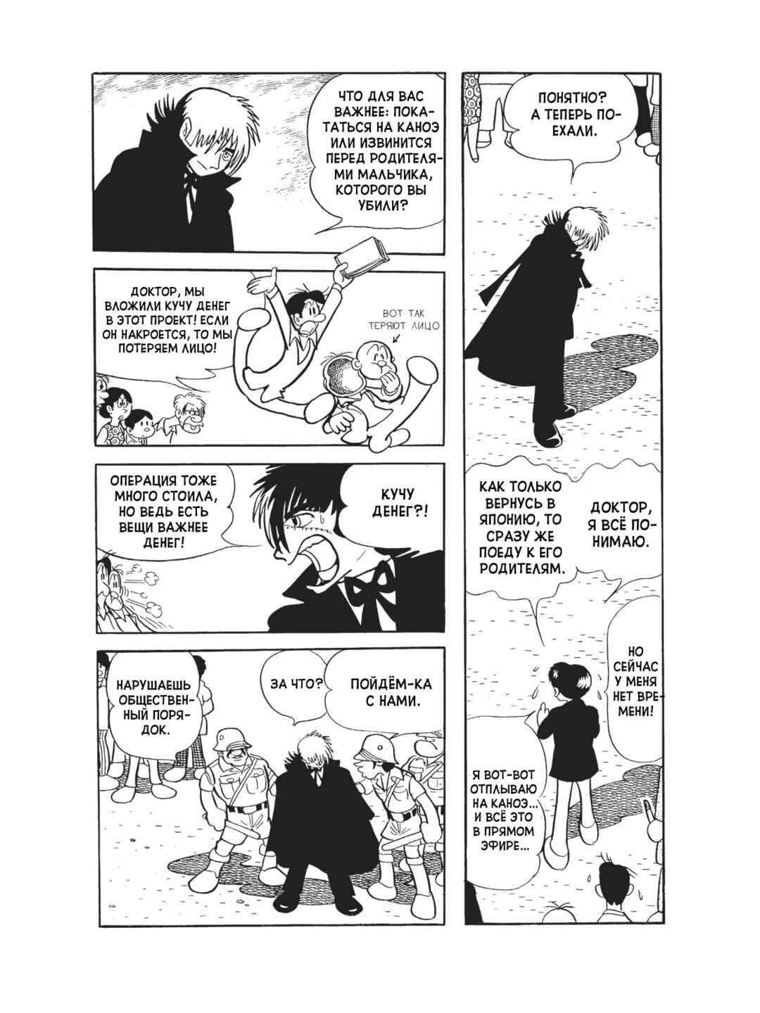 Chapter 92 - Page 7
