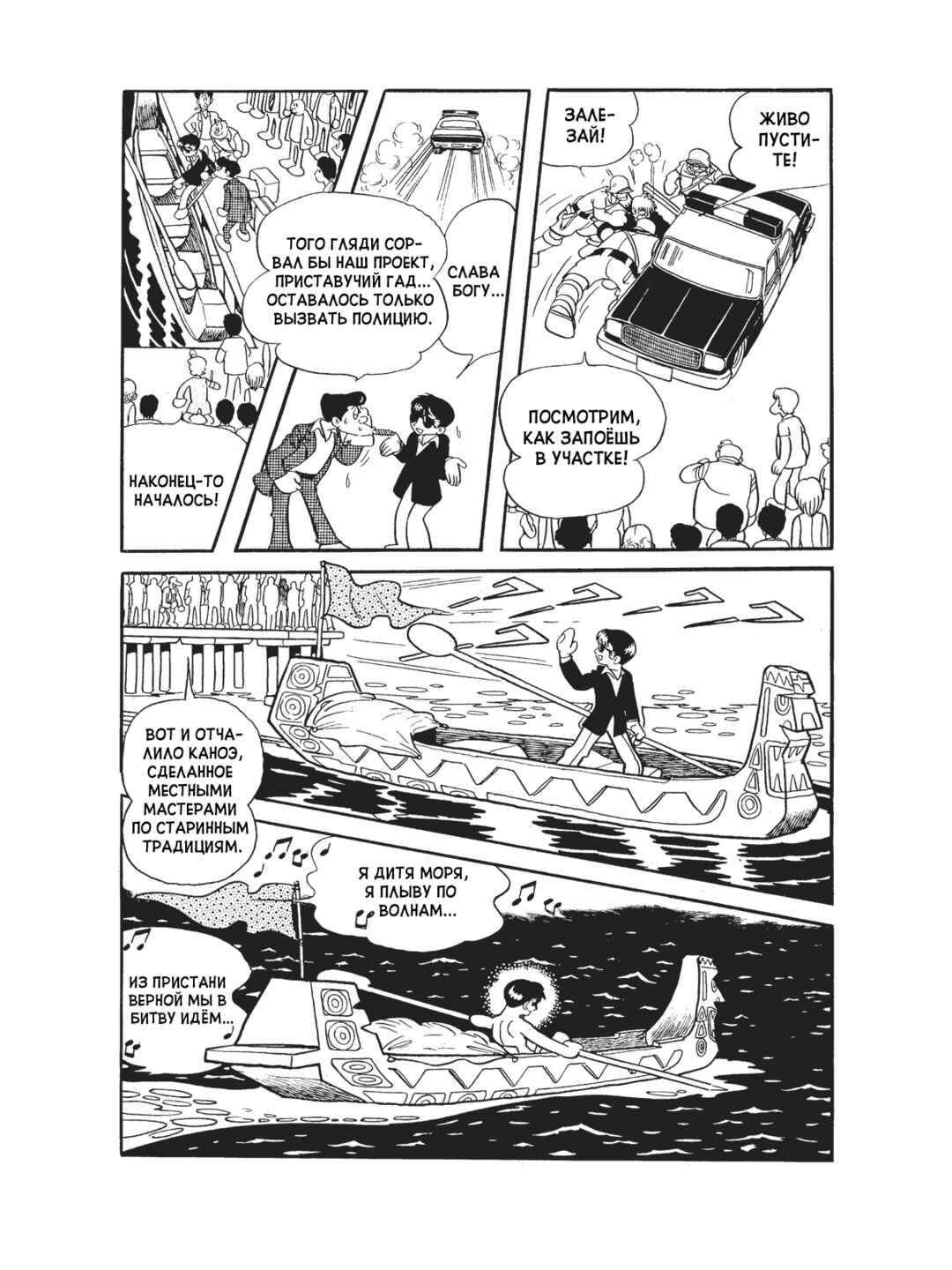 Chapter 92 - Page 8