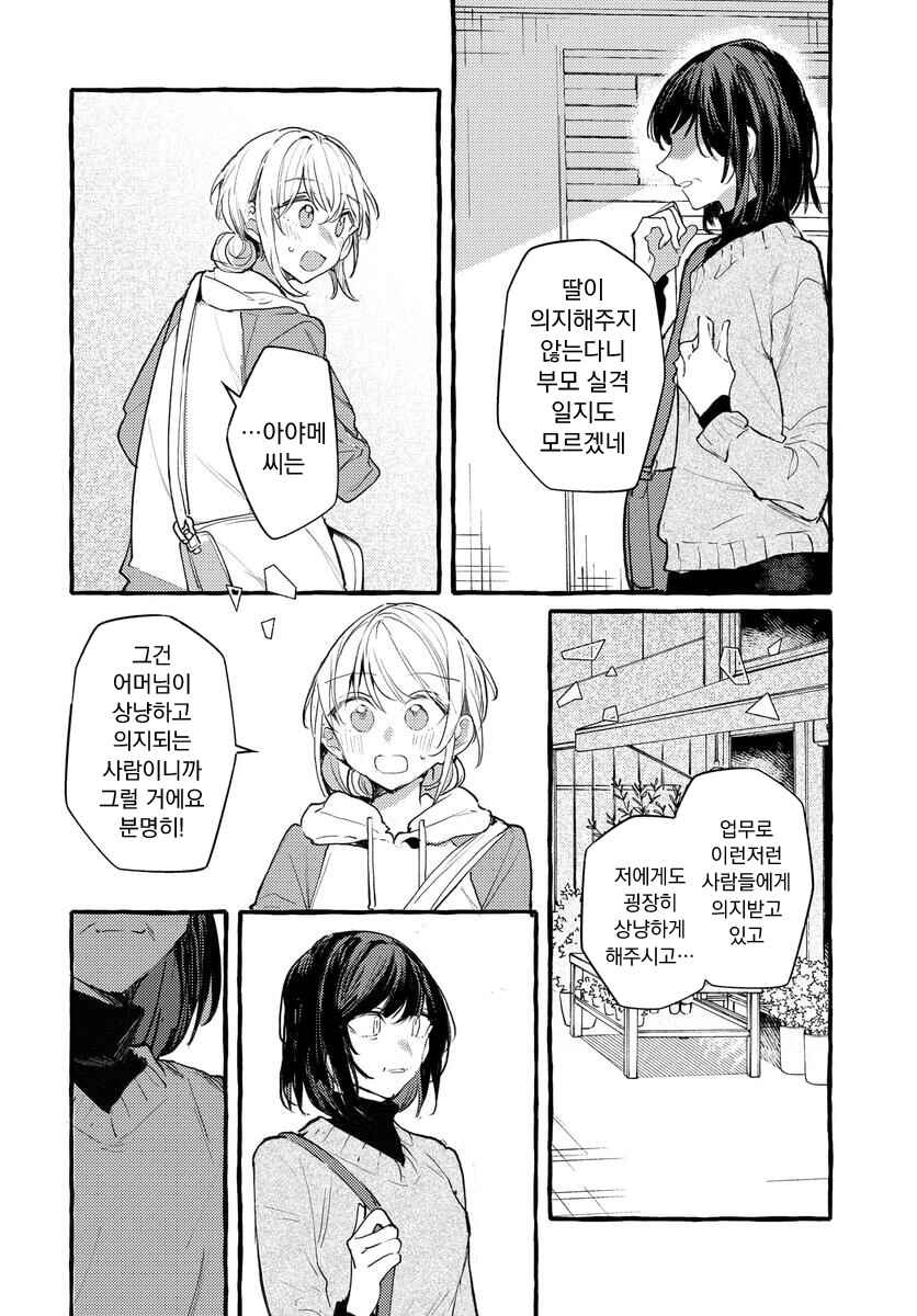 Chapter 145 - Page 10