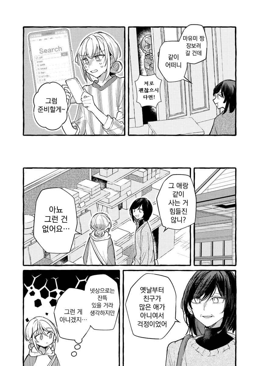 Chapter 145 - Page 5