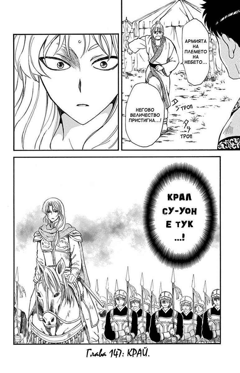 Chapter 147 - Page 35