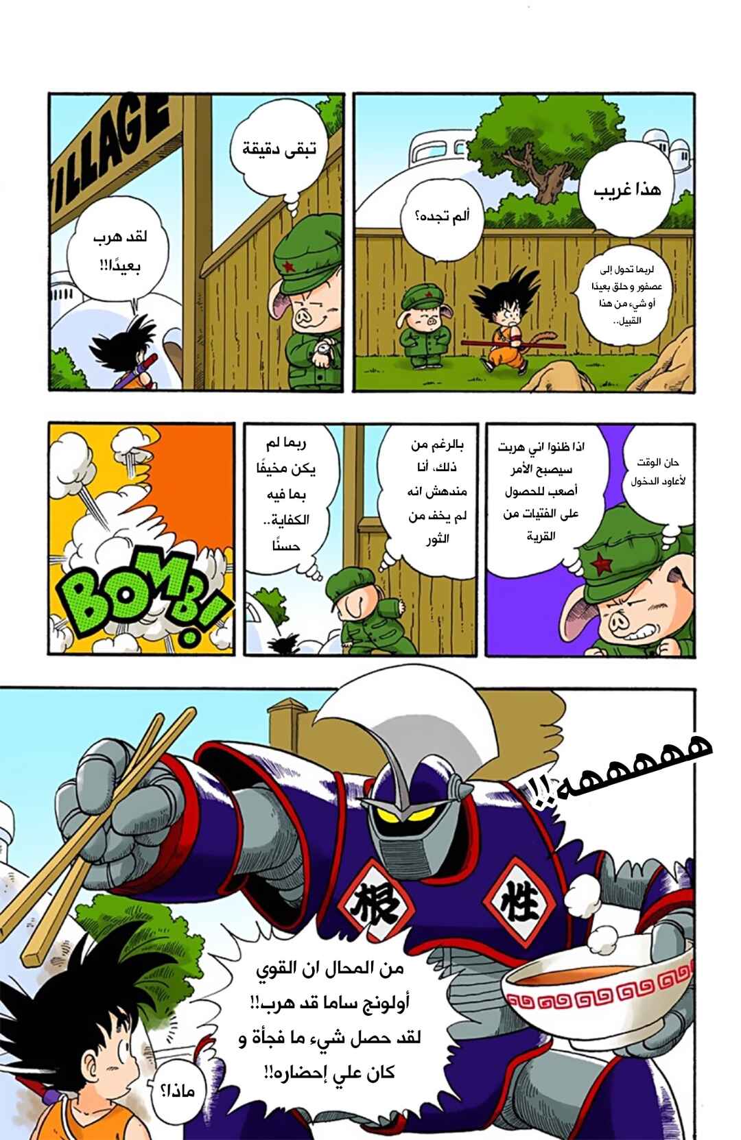 Chapter 6 - Page 5