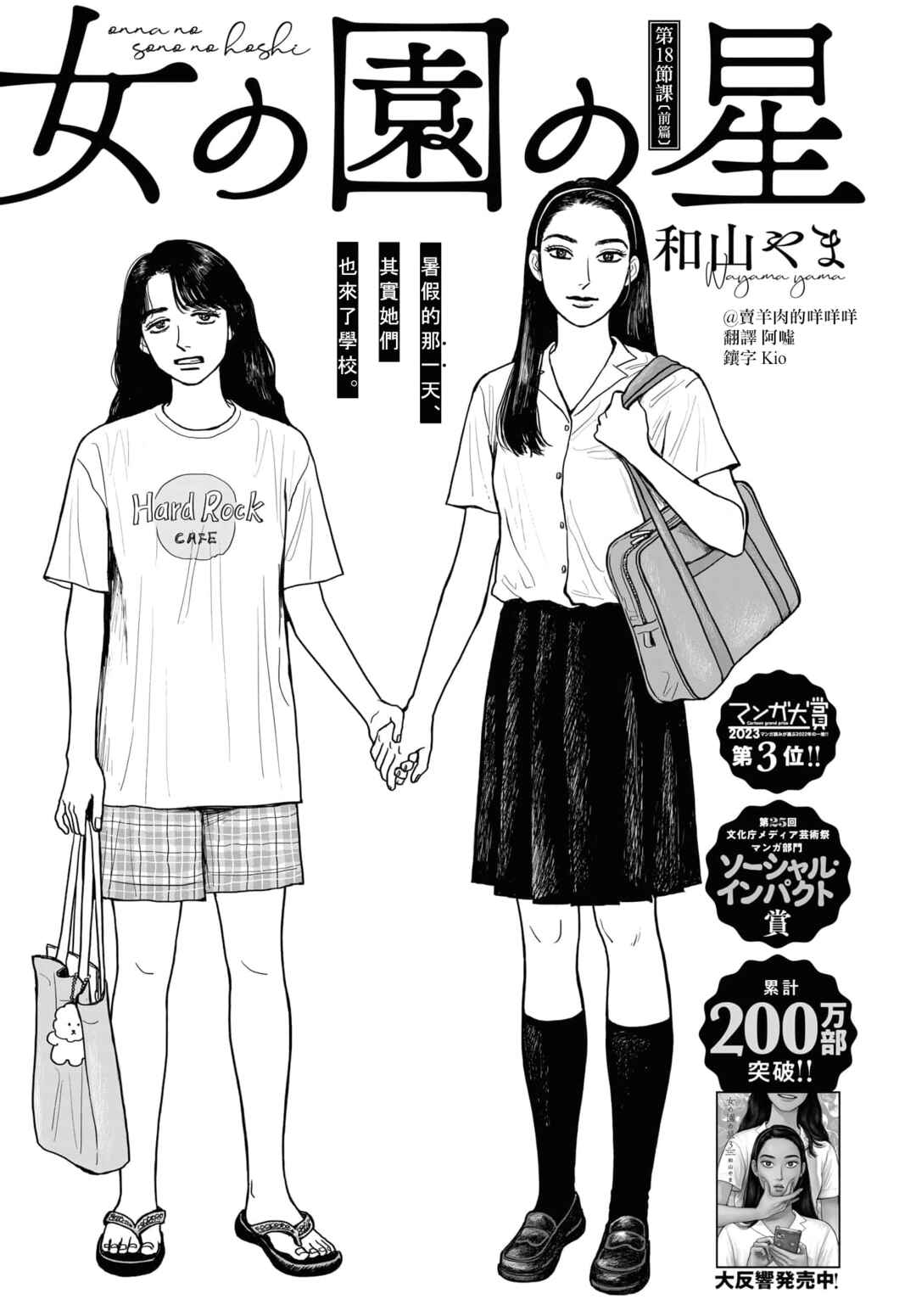 Chapter 18.1 - Page 1