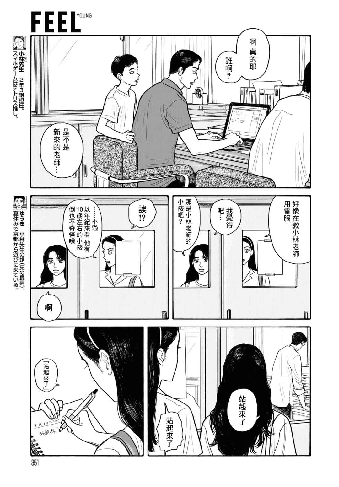 Chapter 18.1 - Page 11