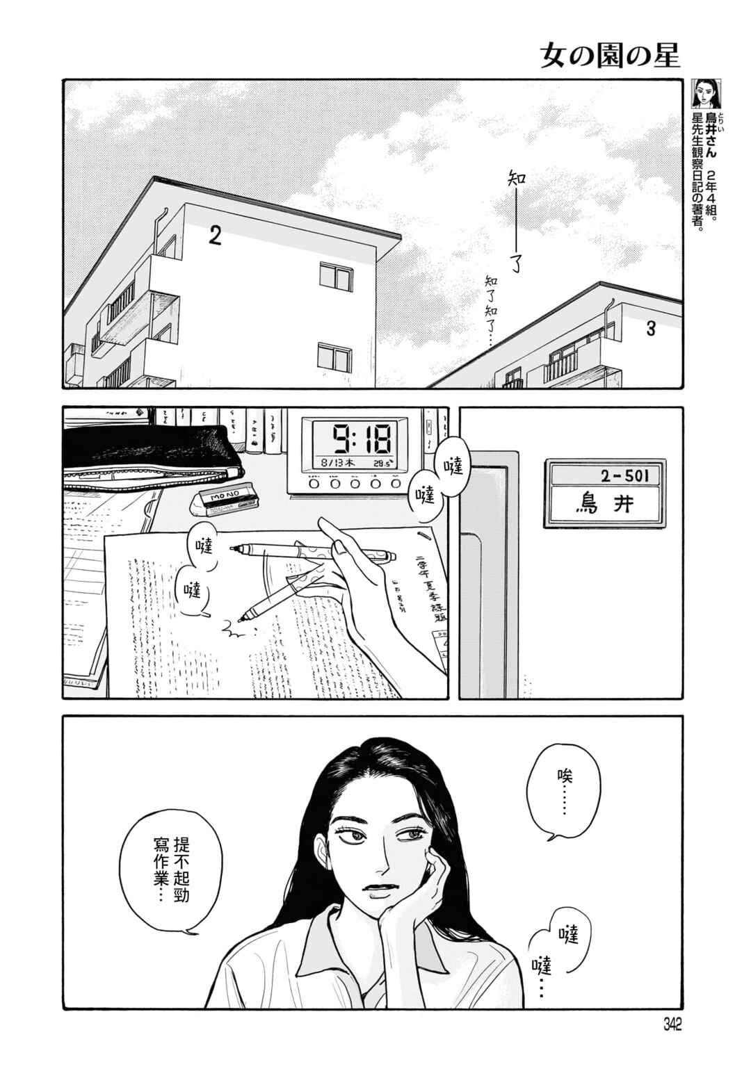 Chapter 18.1 - Page 2