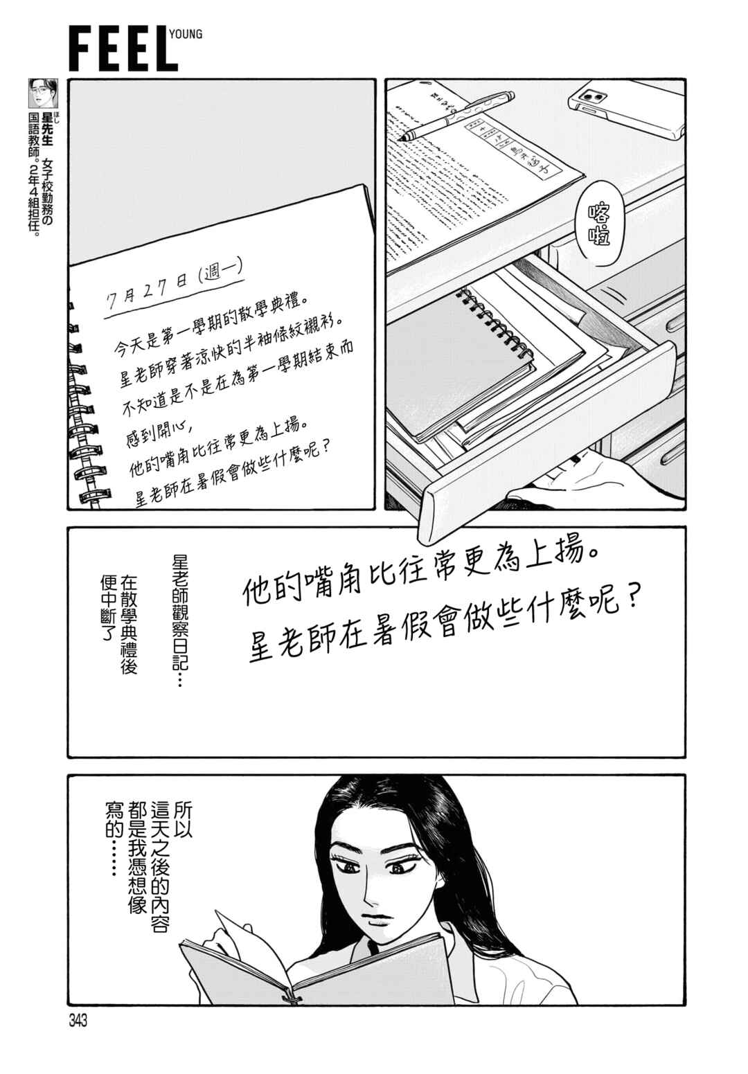 Chapter 18.1 - Page 3