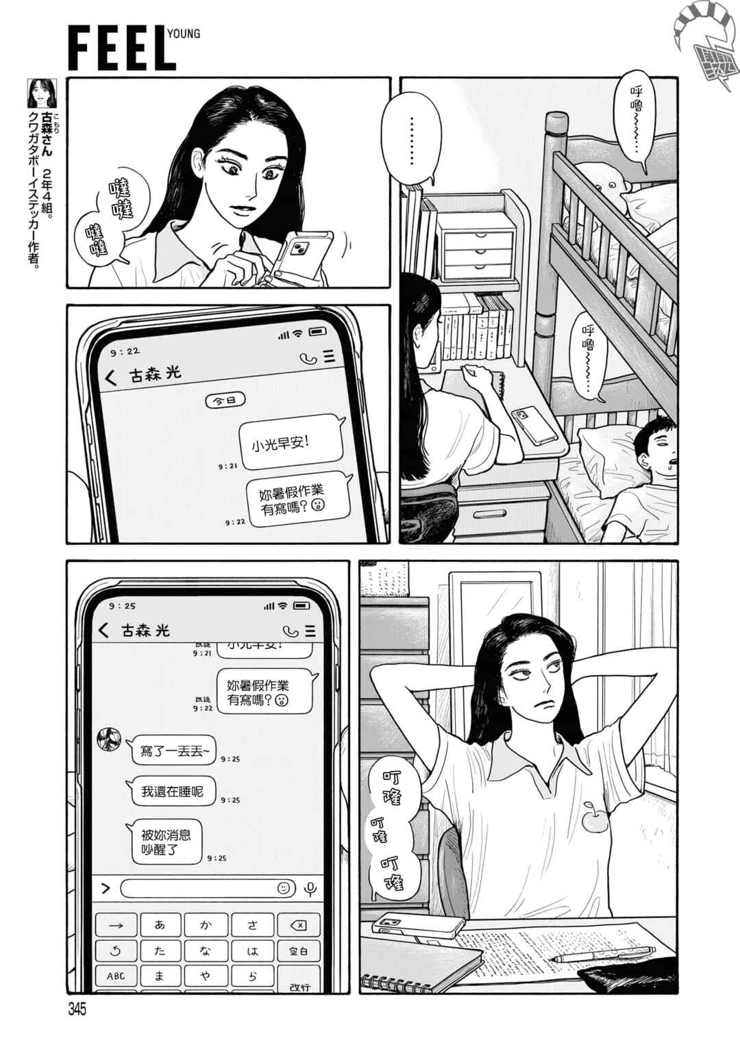 Chapter 18.1 - Page 5