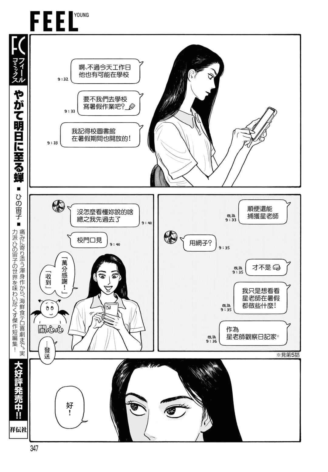 Chapter 18.1 - Page 7