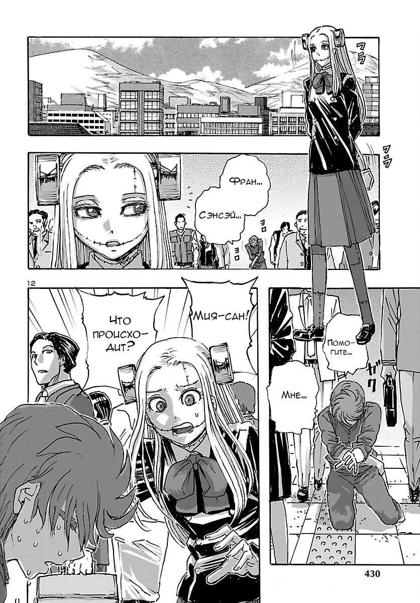 Chapter 43 - Page 12