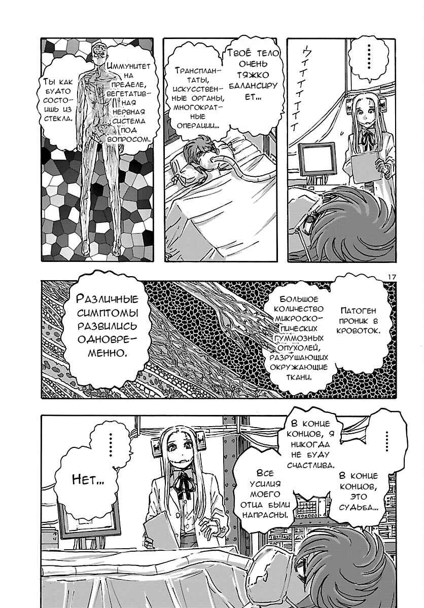Chapter 43 - Page 17