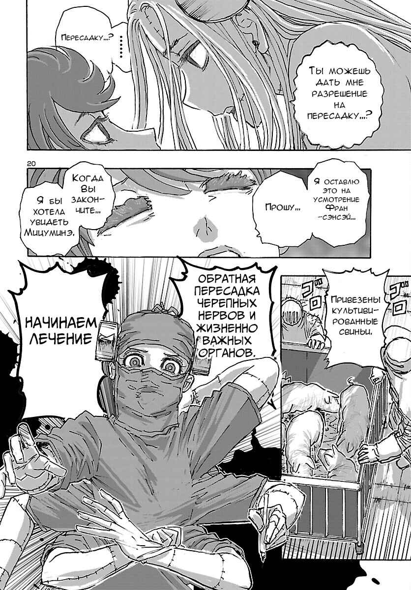 Chapter 43 - Page 20