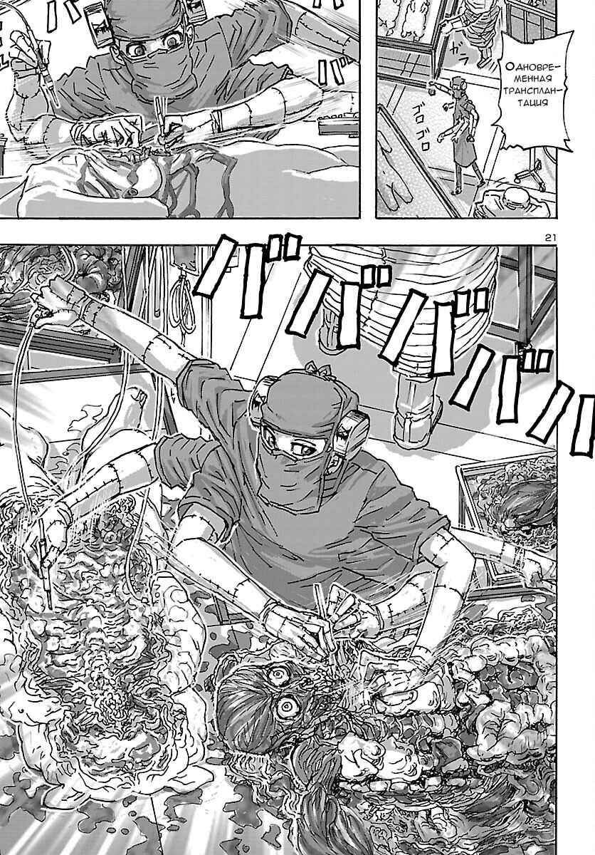 Chapter 43 - Page 21