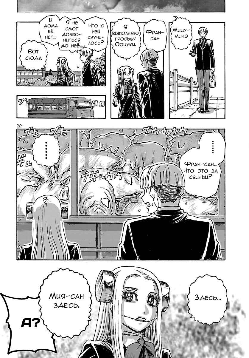 Chapter 43 - Page 22