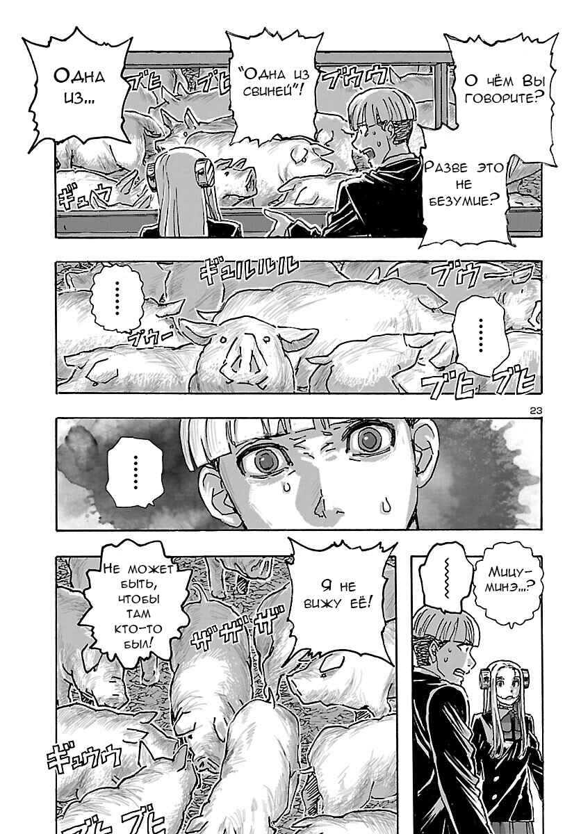 Chapter 43 - Page 23